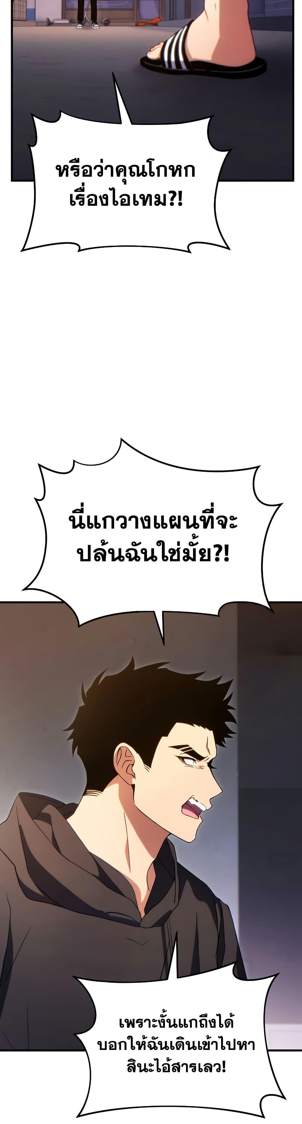 The Max-Level Player 100th Regression ตอนที่ 78 page 40