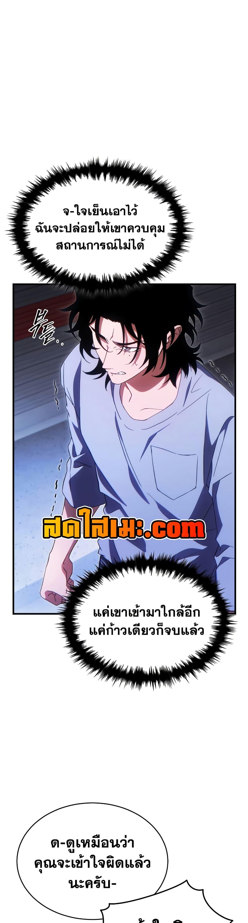 The Max-Level Player 100th Regression ตอนที่ 78 page 41