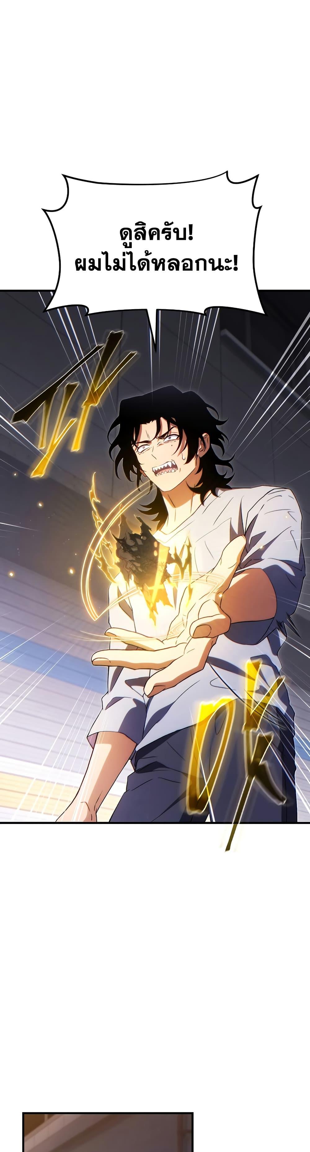 The Max-Level Player 100th Regression ตอนที่ 78 page 43