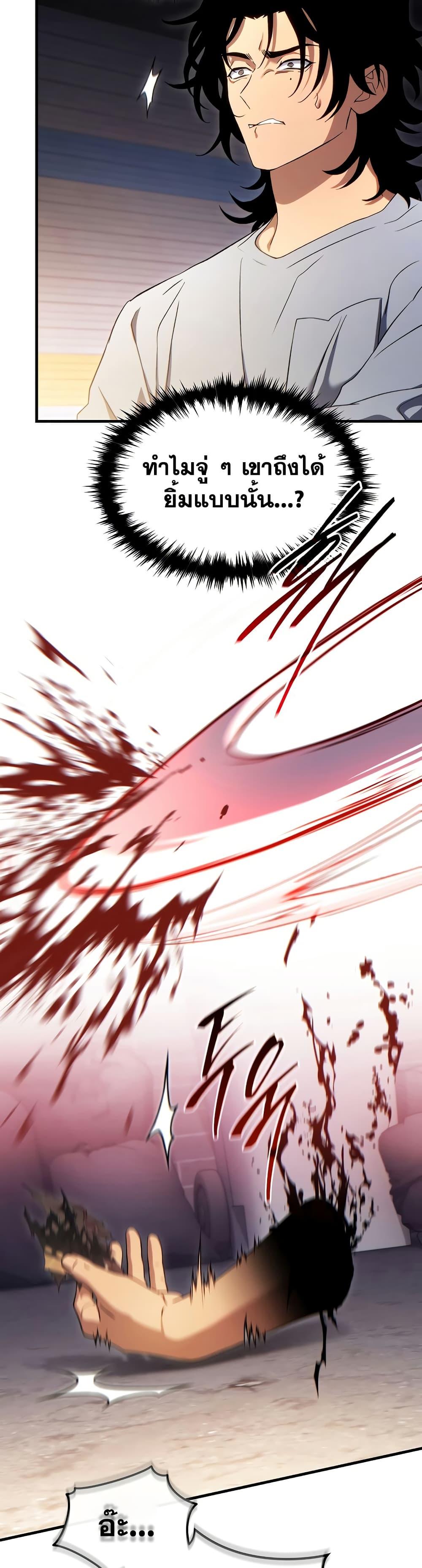 The Max-Level Player 100th Regression ตอนที่ 78 page 45