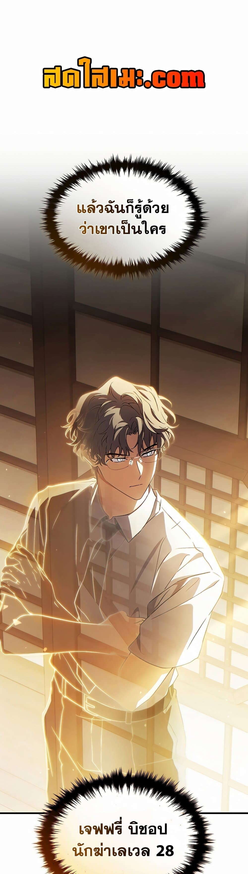 The Max-Level Player 100th Regression ตอนที่ 79 page 0