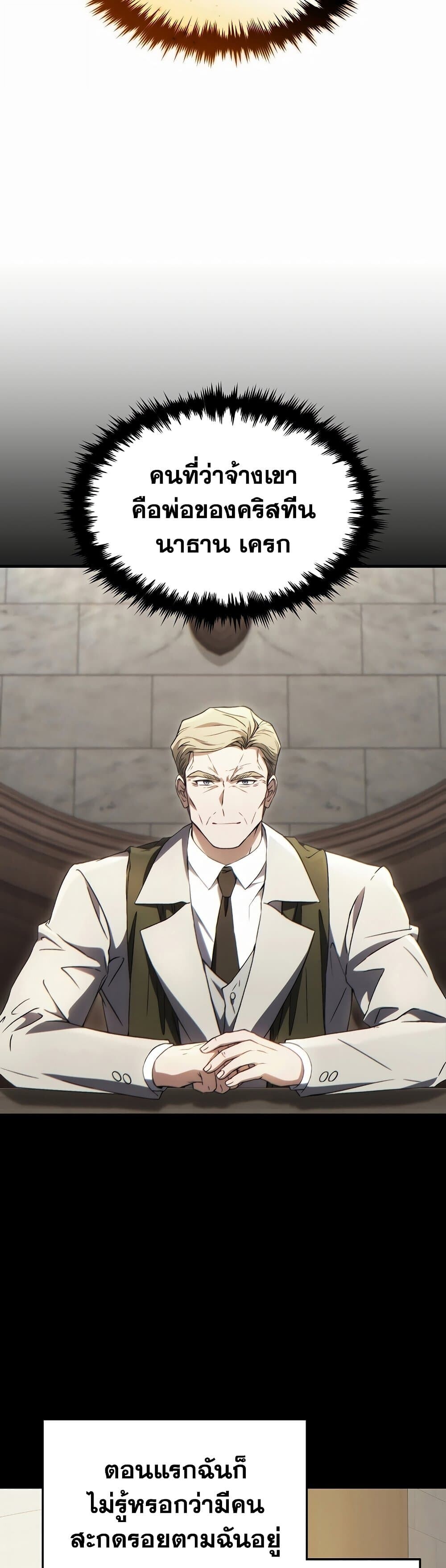 The Max-Level Player 100th Regression ตอนที่ 79 page 1