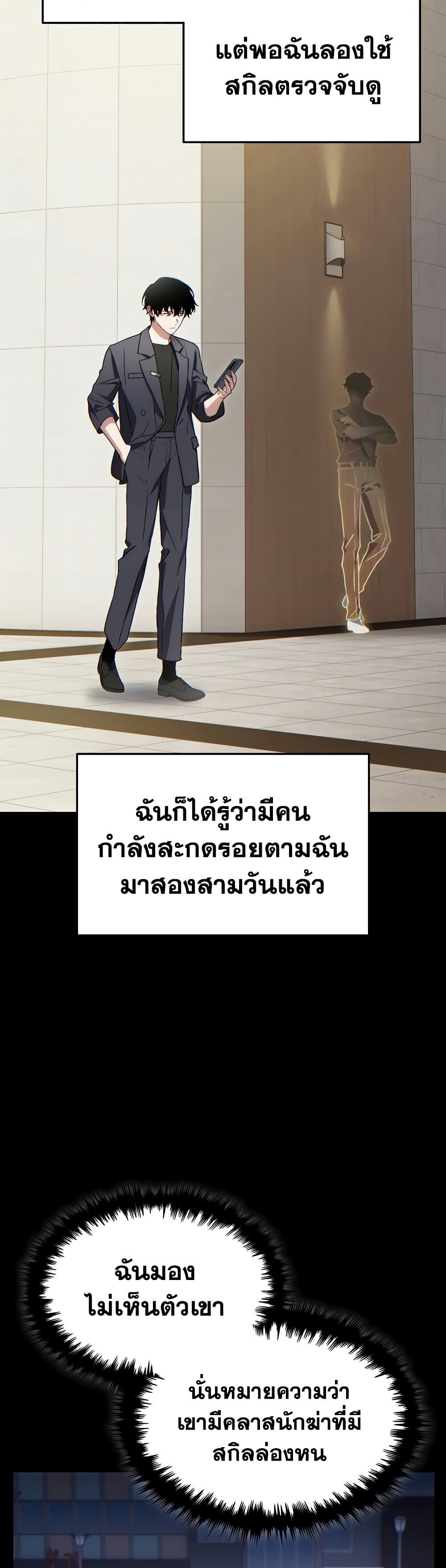 The Max-Level Player 100th Regression ตอนที่ 79 page 2