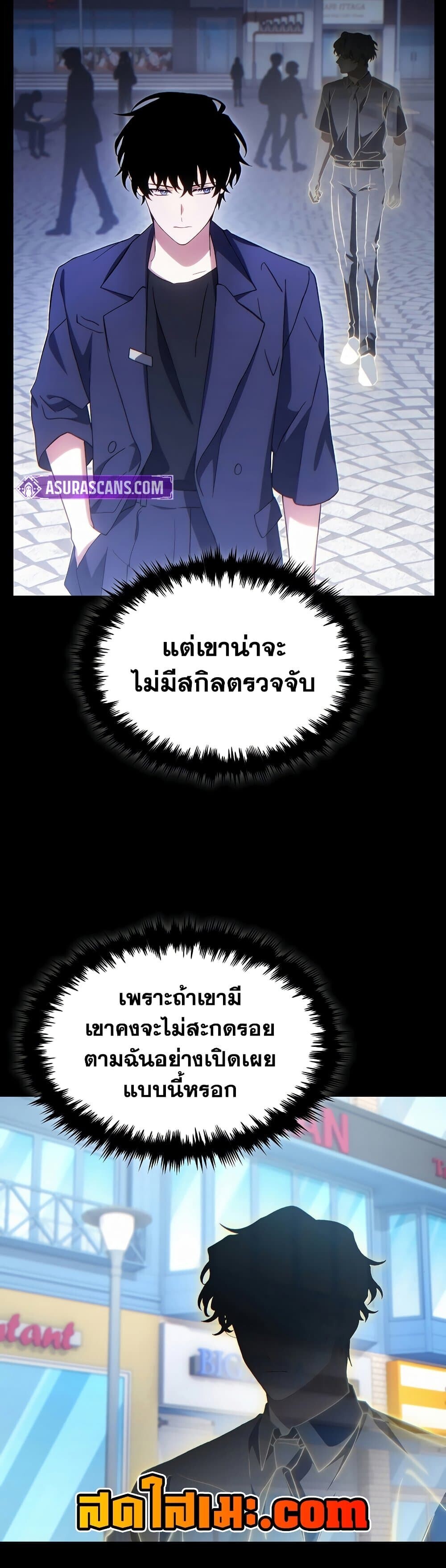 The Max-Level Player 100th Regression ตอนที่ 79 page 3