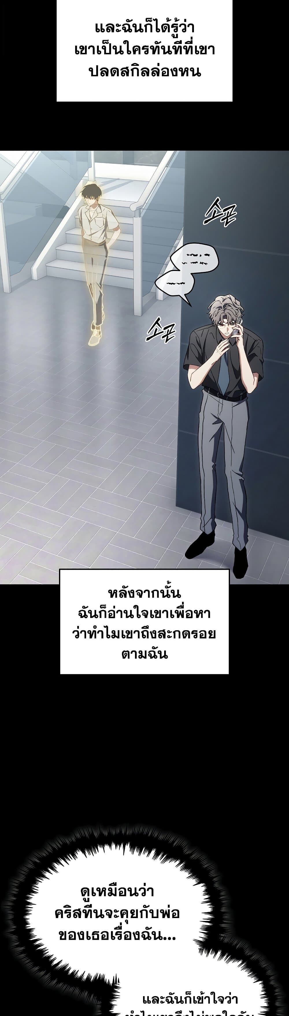 The Max-Level Player 100th Regression ตอนที่ 79 page 5