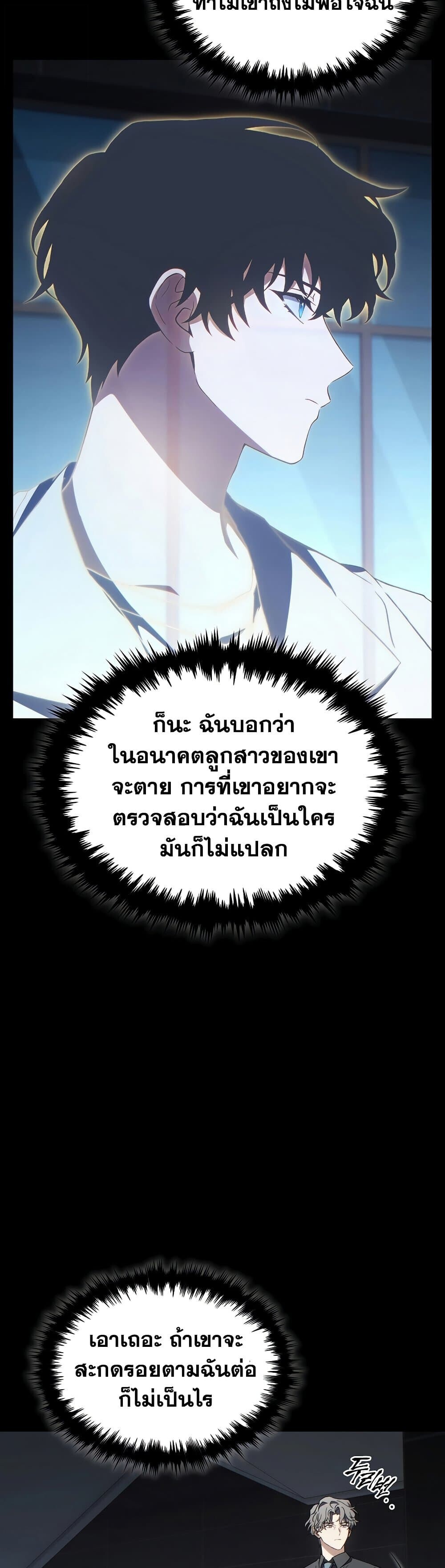 The Max-Level Player 100th Regression ตอนที่ 79 page 6