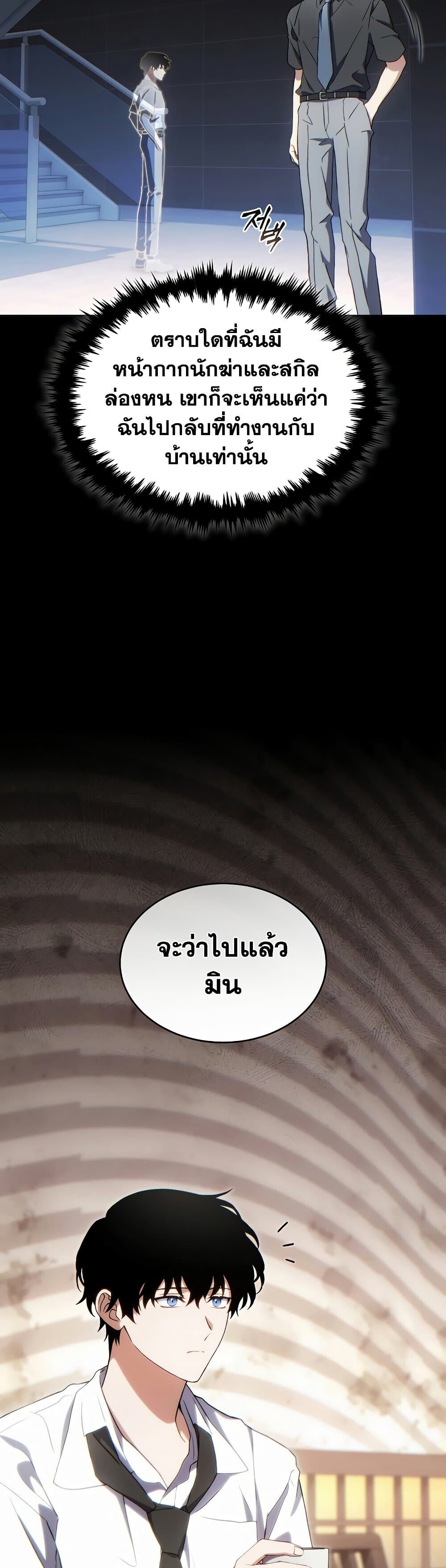 The Max-Level Player 100th Regression ตอนที่ 79 page 7