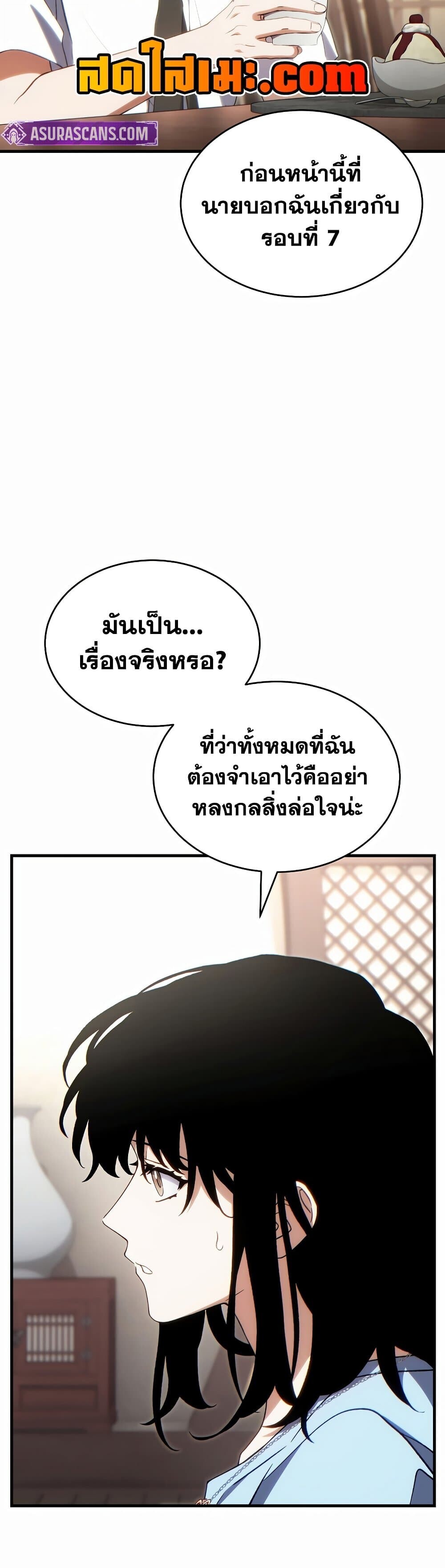 The Max-Level Player 100th Regression ตอนที่ 79 page 8