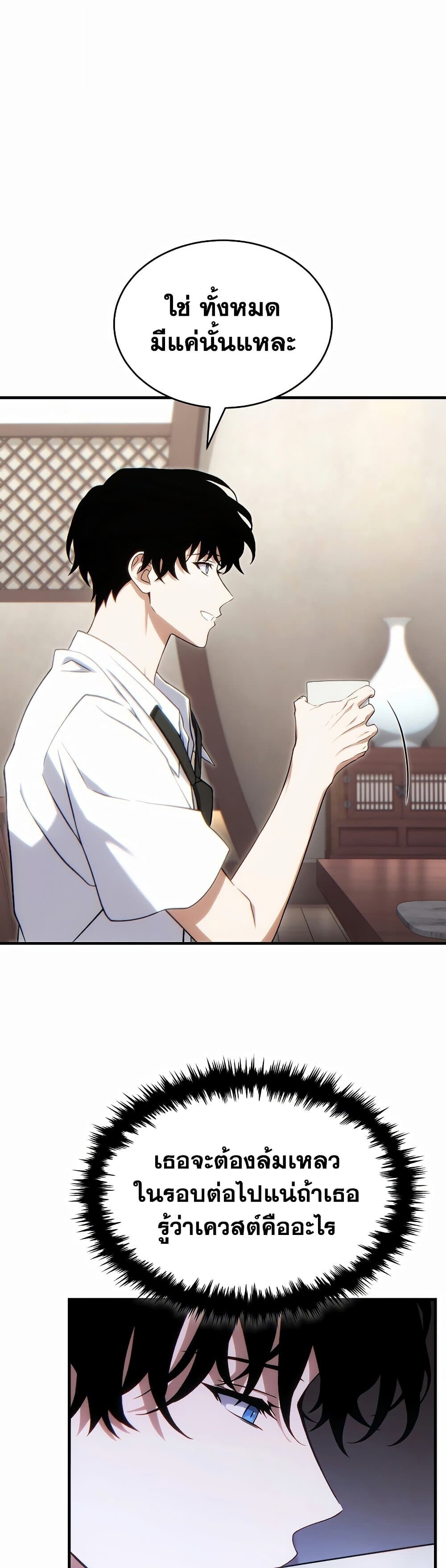 The Max-Level Player 100th Regression ตอนที่ 79 page 9