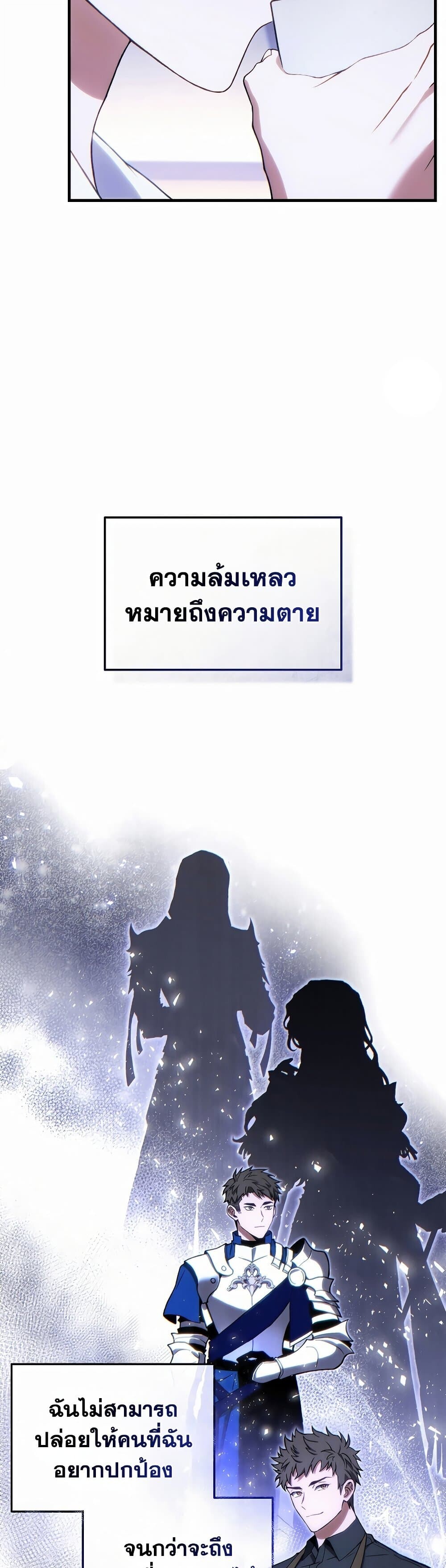 The Max-Level Player 100th Regression ตอนที่ 79 page 10