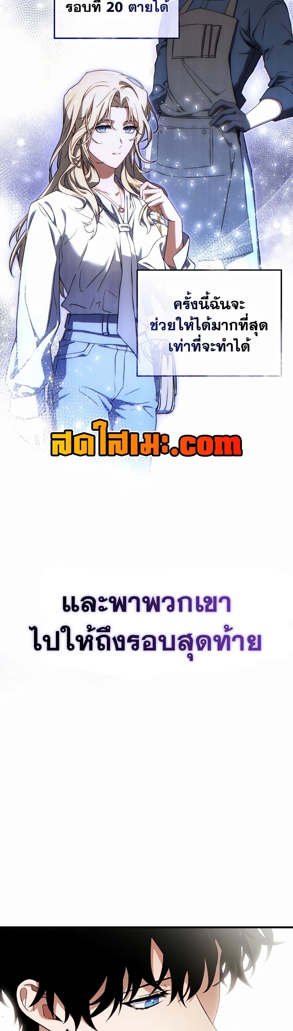 The Max-Level Player 100th Regression ตอนที่ 79 page 11