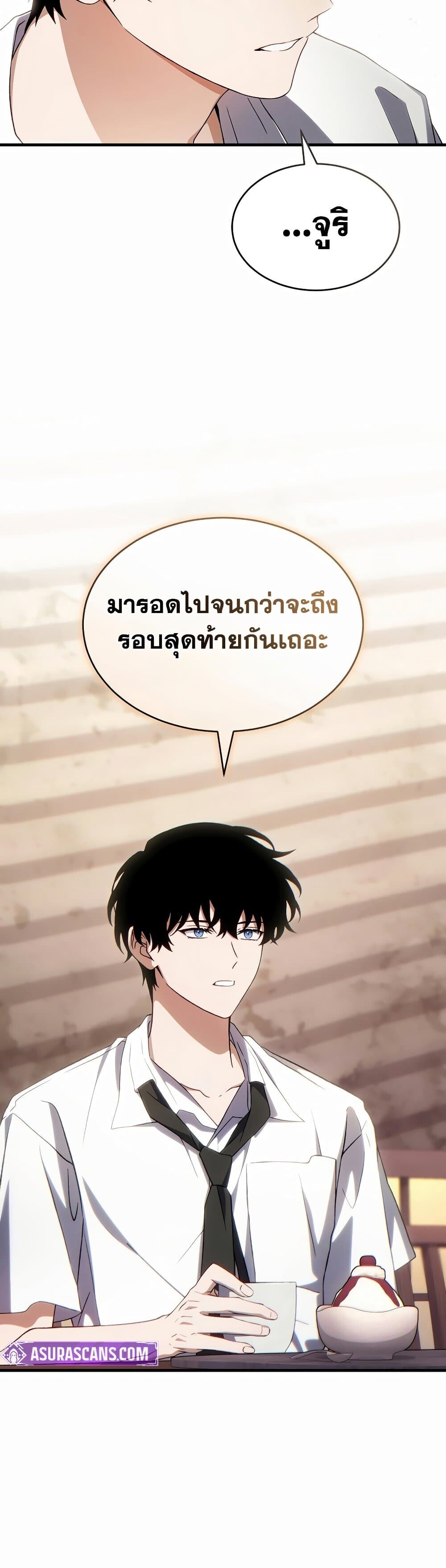 The Max-Level Player 100th Regression ตอนที่ 79 page 12
