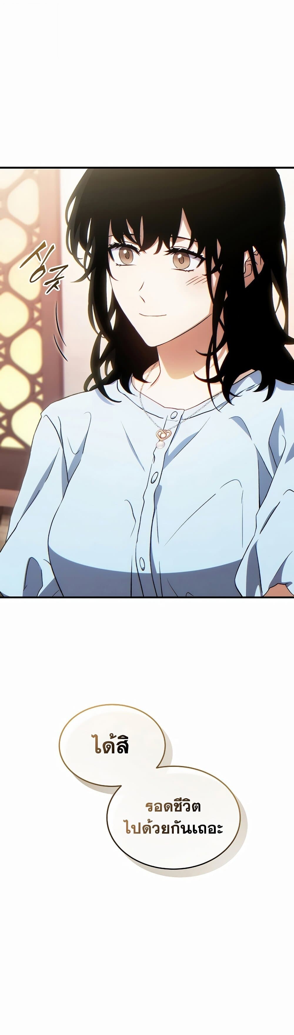 The Max-Level Player 100th Regression ตอนที่ 79 page 13