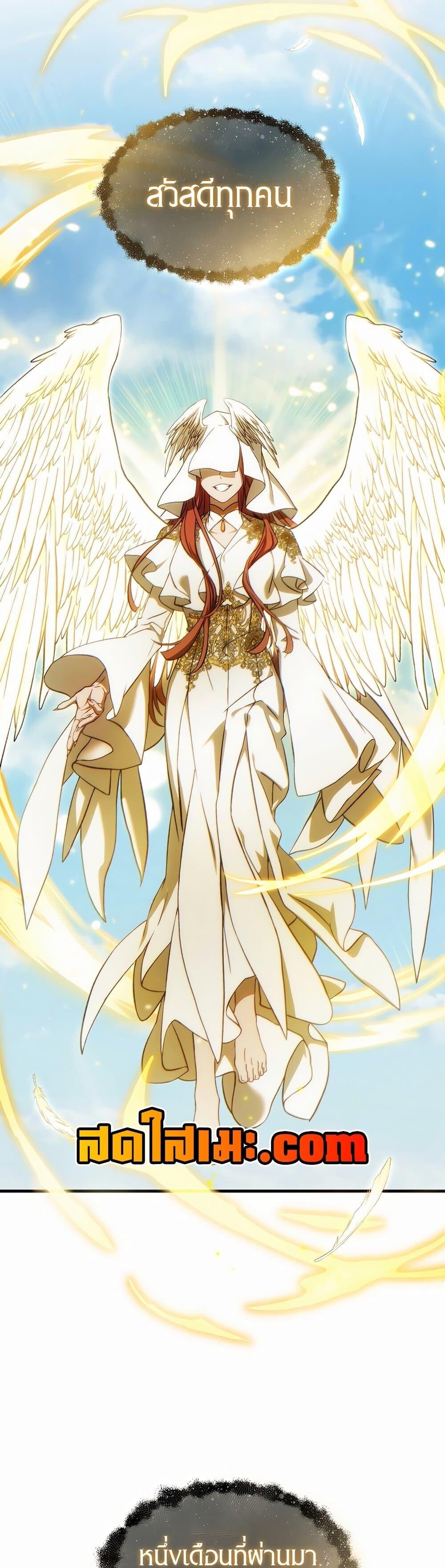 The Max-Level Player 100th Regression ตอนที่ 79 page 15