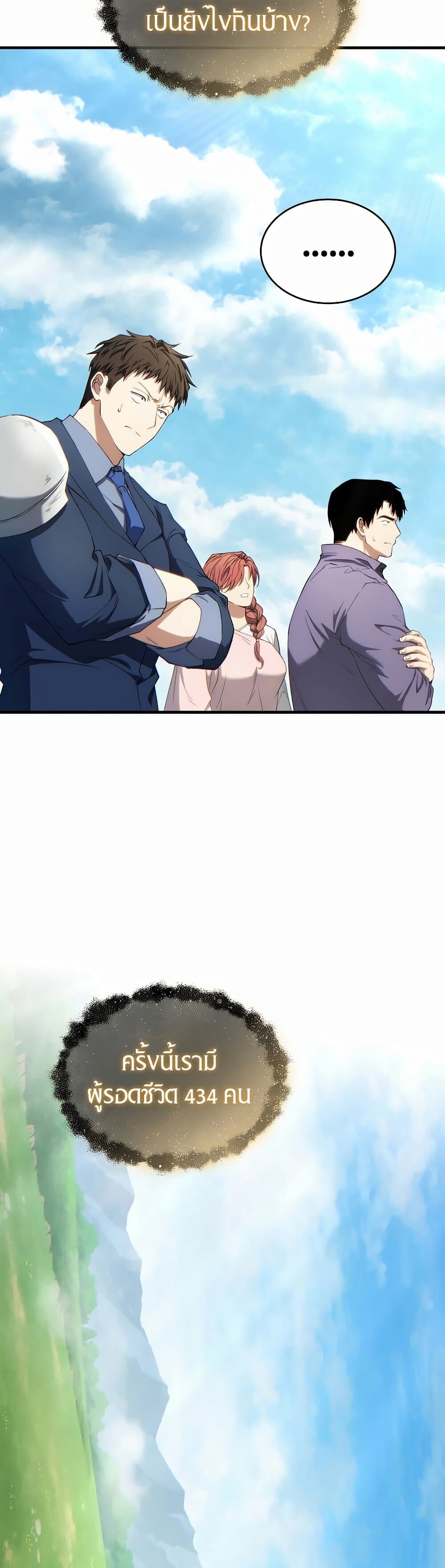 The Max-Level Player 100th Regression ตอนที่ 79 page 16