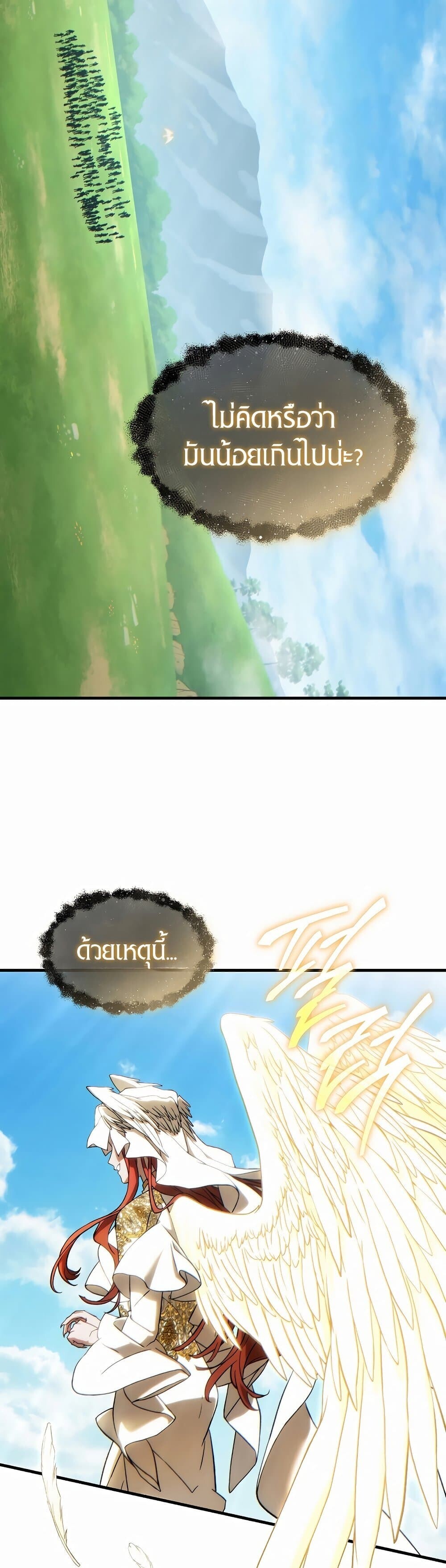 The Max-Level Player 100th Regression ตอนที่ 79 page 17