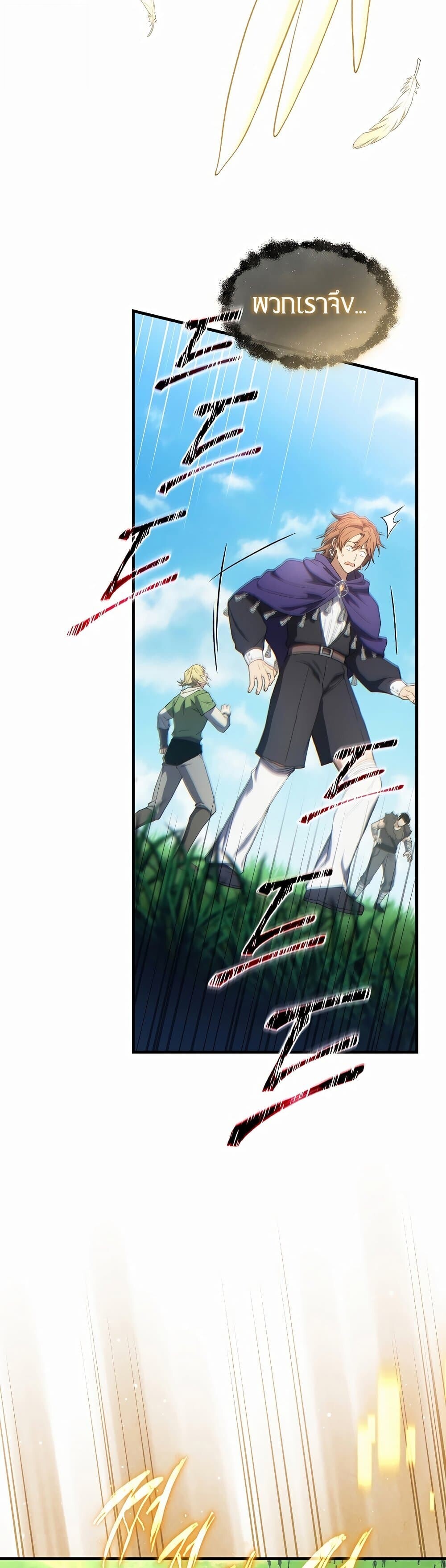 The Max-Level Player 100th Regression ตอนที่ 79 page 18