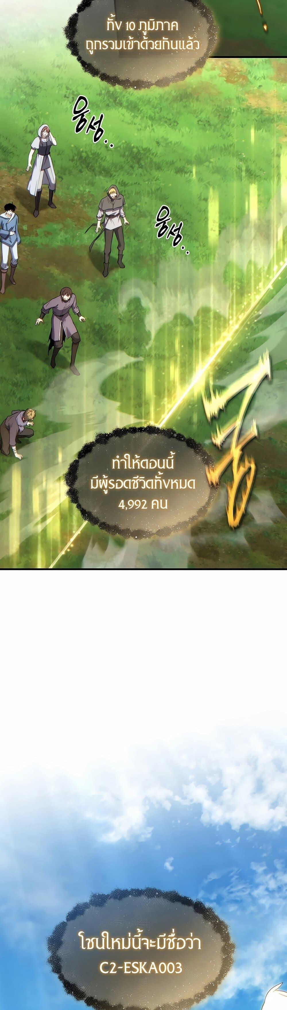 The Max-Level Player 100th Regression ตอนที่ 79 page 21