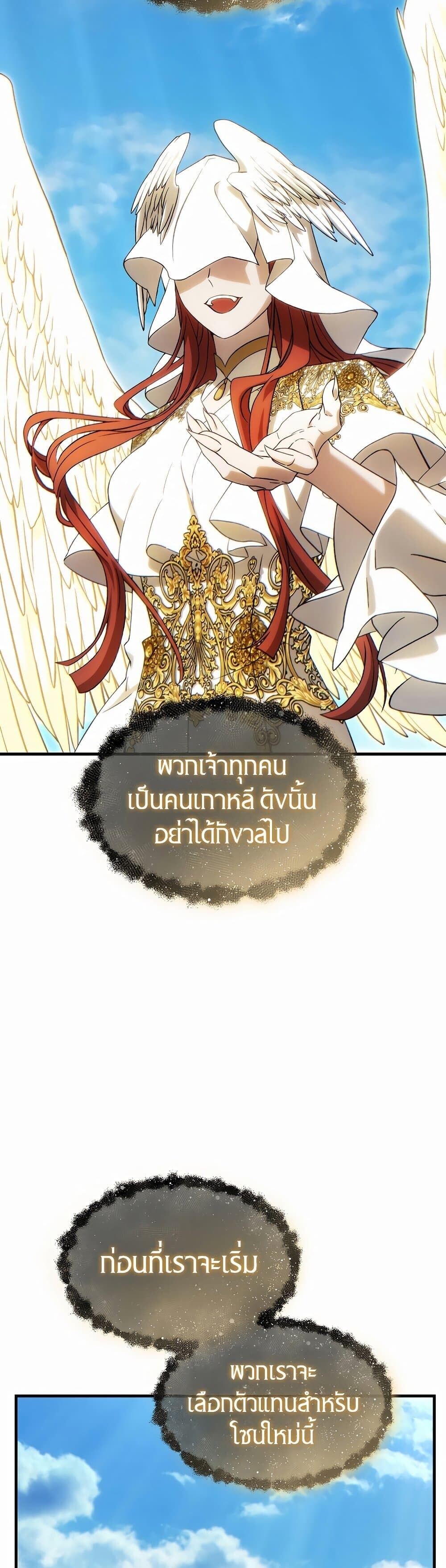 The Max-Level Player 100th Regression ตอนที่ 79 page 22