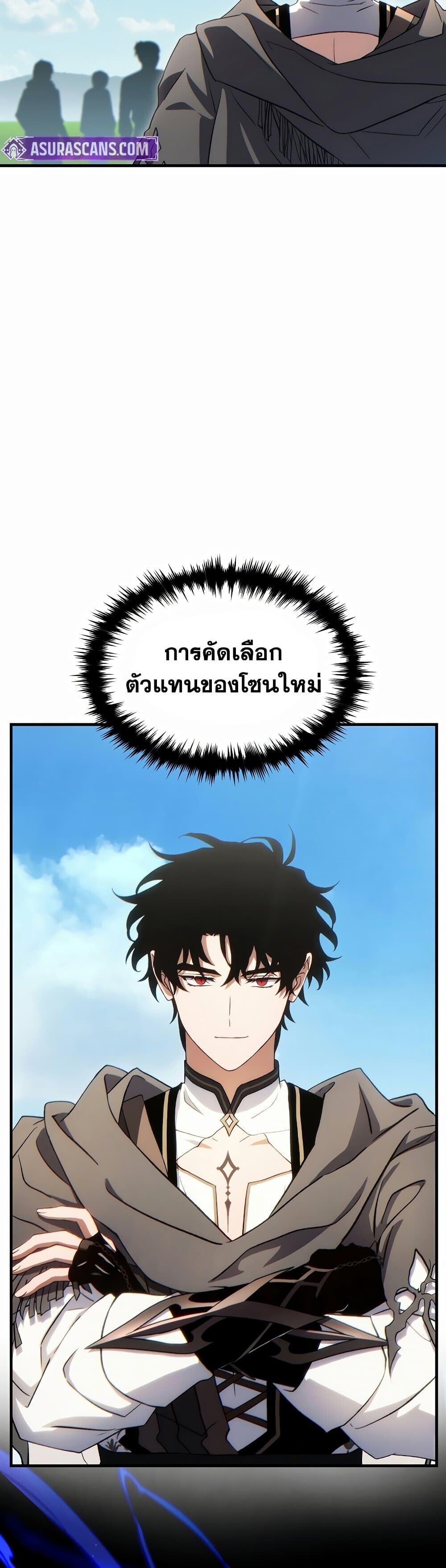 The Max-Level Player 100th Regression ตอนที่ 79 page 24