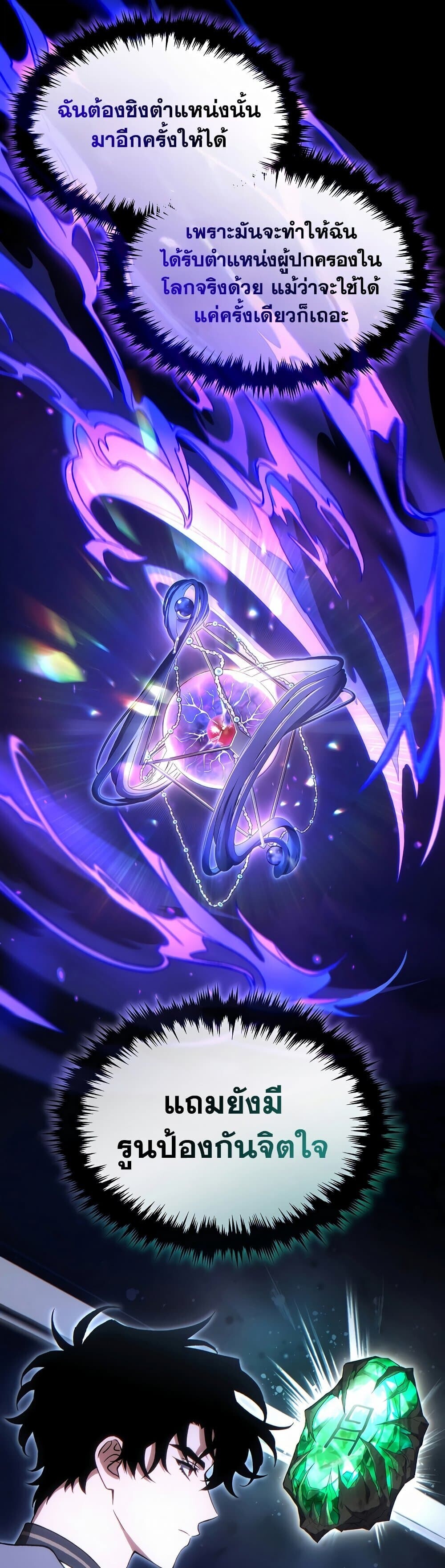 The Max-Level Player 100th Regression ตอนที่ 79 page 25