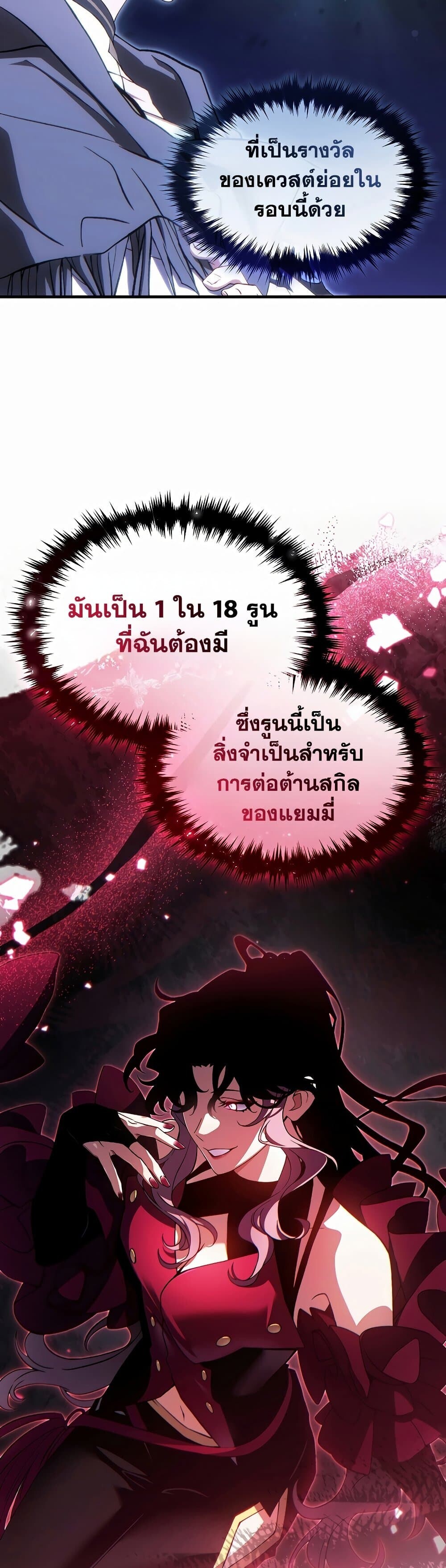 The Max-Level Player 100th Regression ตอนที่ 79 page 26