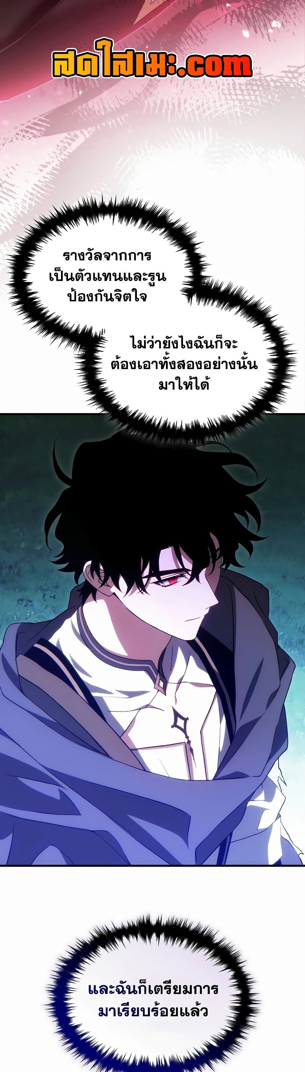 The Max-Level Player 100th Regression ตอนที่ 79 page 27