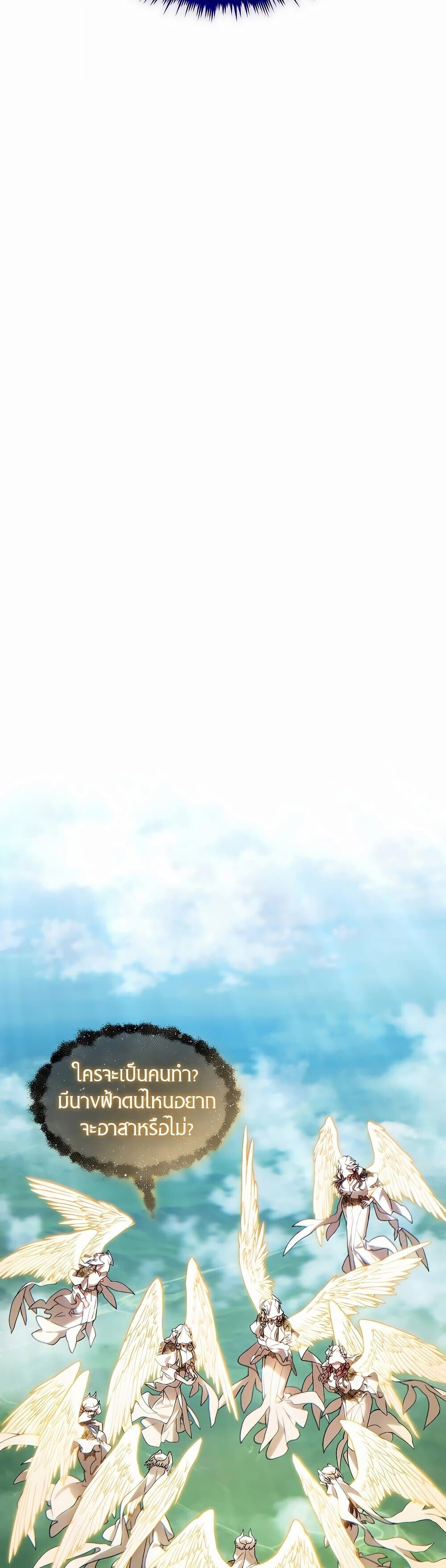 The Max-Level Player 100th Regression ตอนที่ 79 page 28