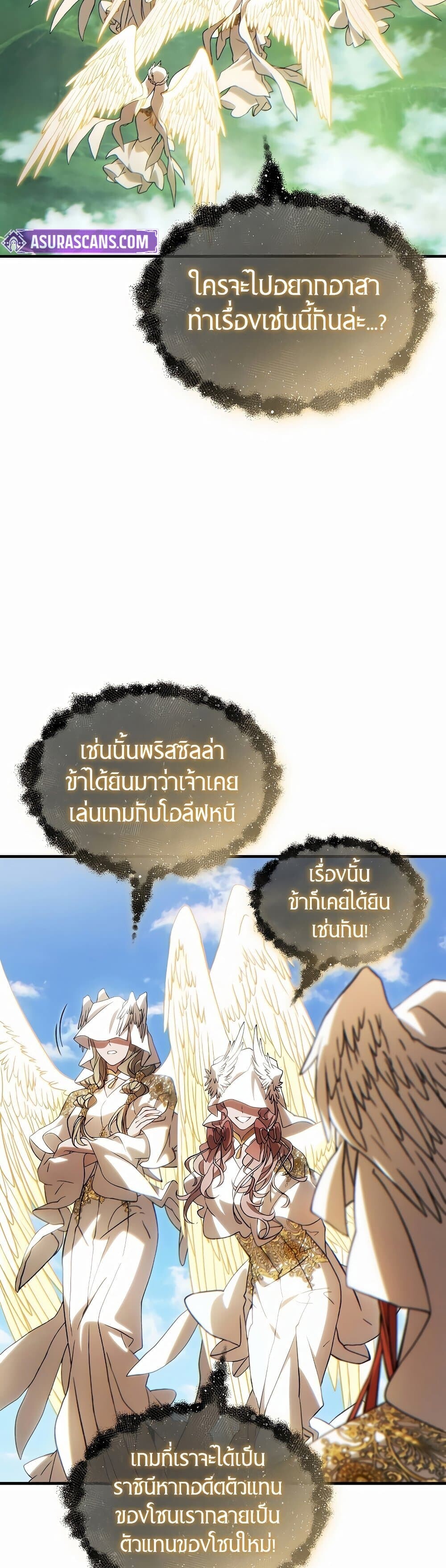 The Max-Level Player 100th Regression ตอนที่ 79 page 29