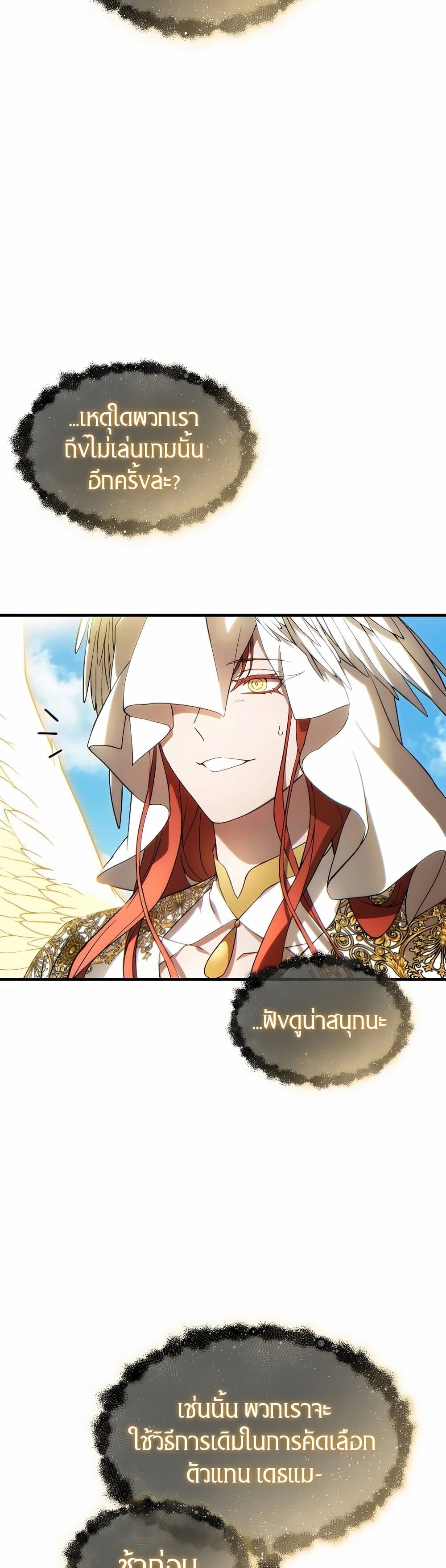 The Max-Level Player 100th Regression ตอนที่ 79 page 30