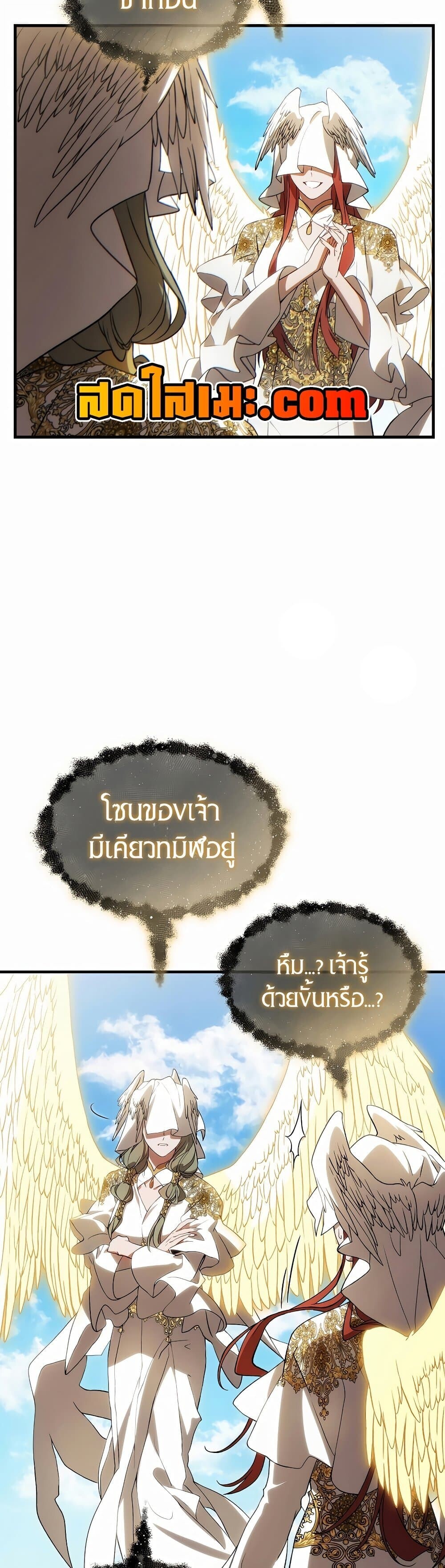 The Max-Level Player 100th Regression ตอนที่ 79 page 31