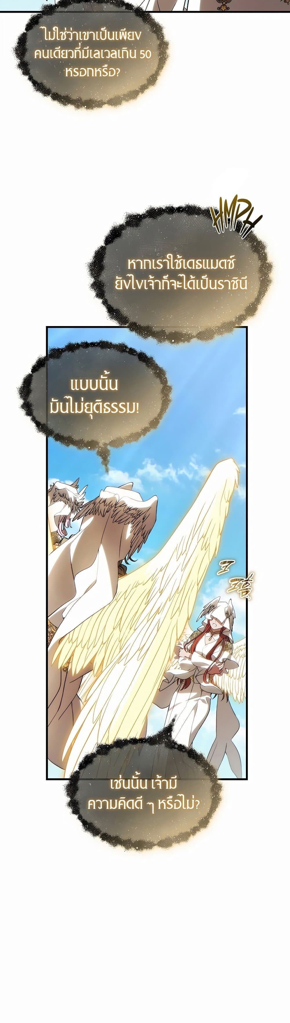 The Max-Level Player 100th Regression ตอนที่ 79 page 32