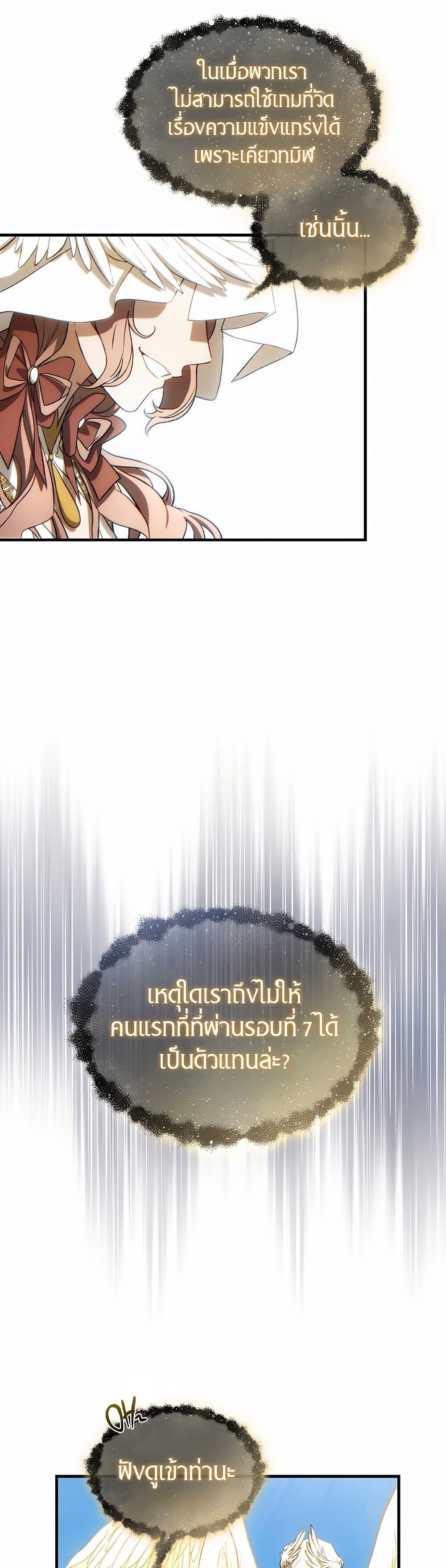 The Max-Level Player 100th Regression ตอนที่ 79 page 33