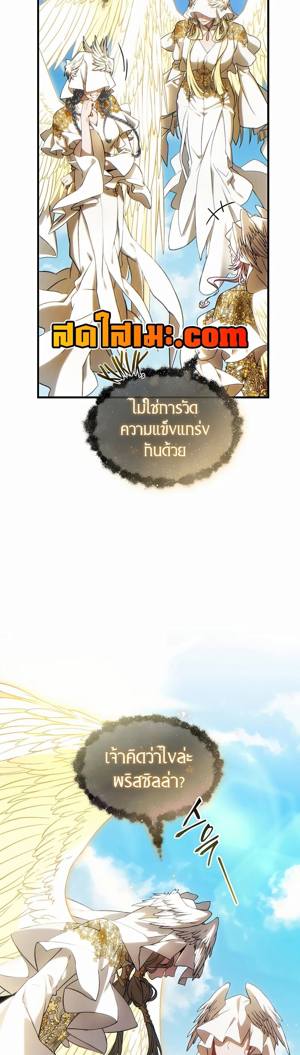 The Max-Level Player 100th Regression ตอนที่ 79 page 34