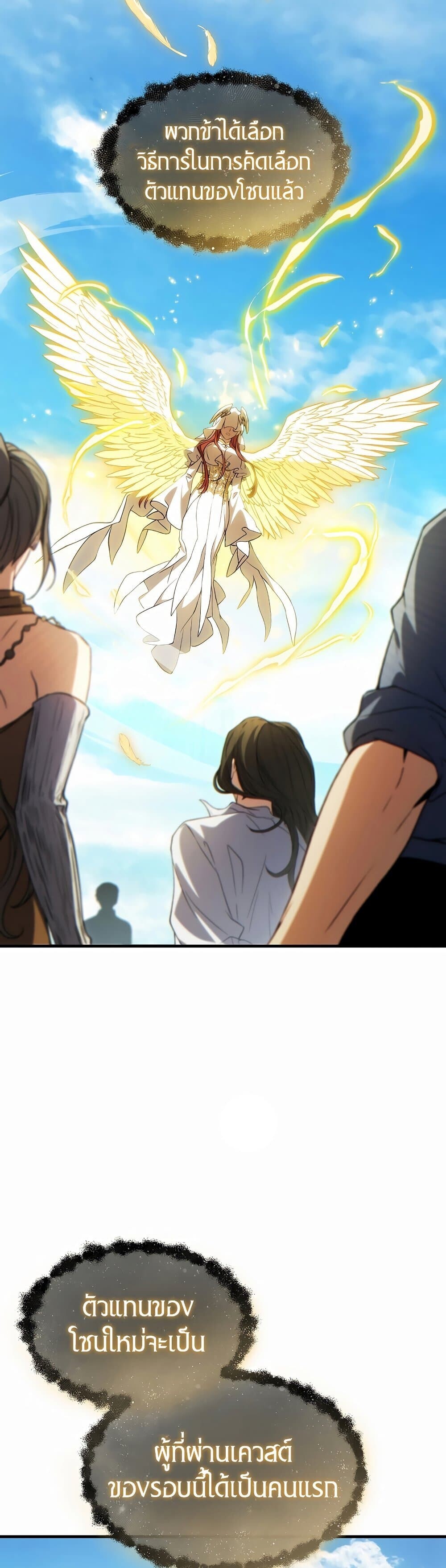 The Max-Level Player 100th Regression ตอนที่ 79 page 36