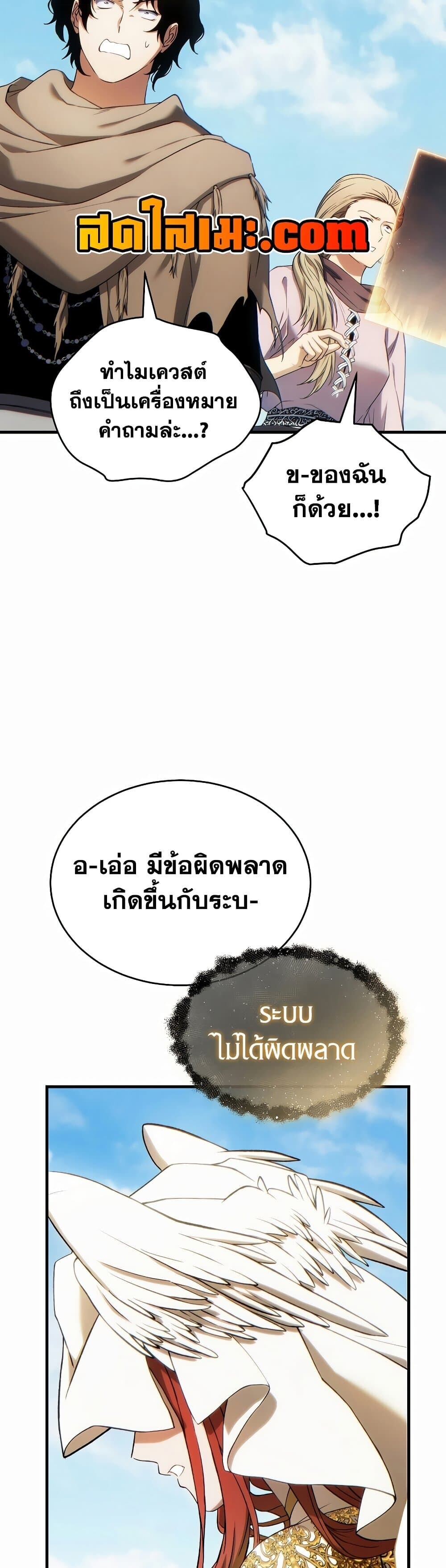 The Max-Level Player 100th Regression ตอนที่ 79 page 39