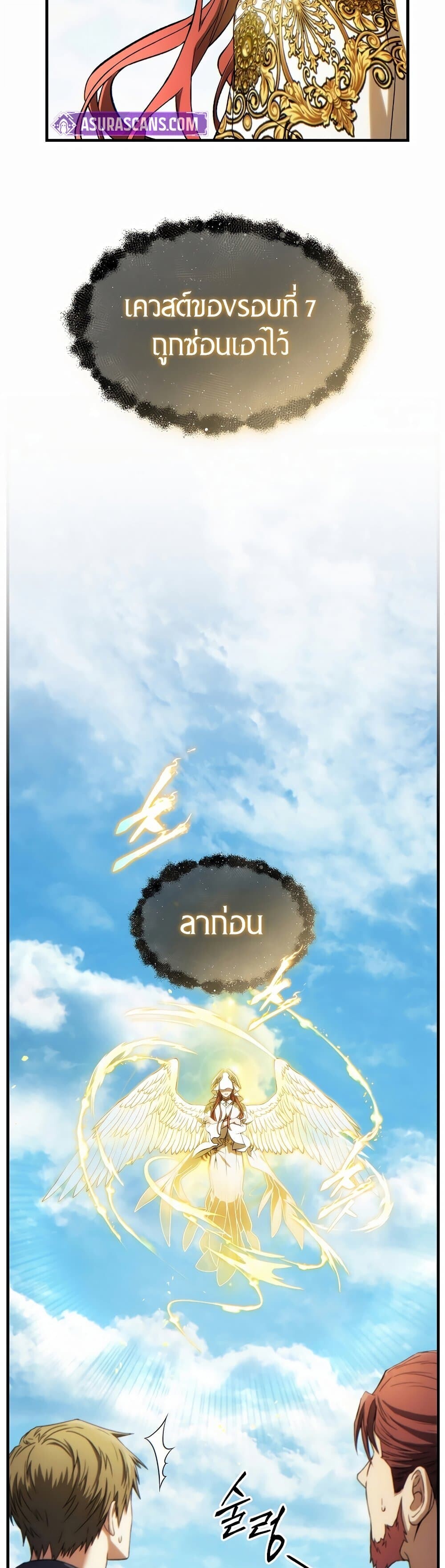 The Max-Level Player 100th Regression ตอนที่ 79 page 40