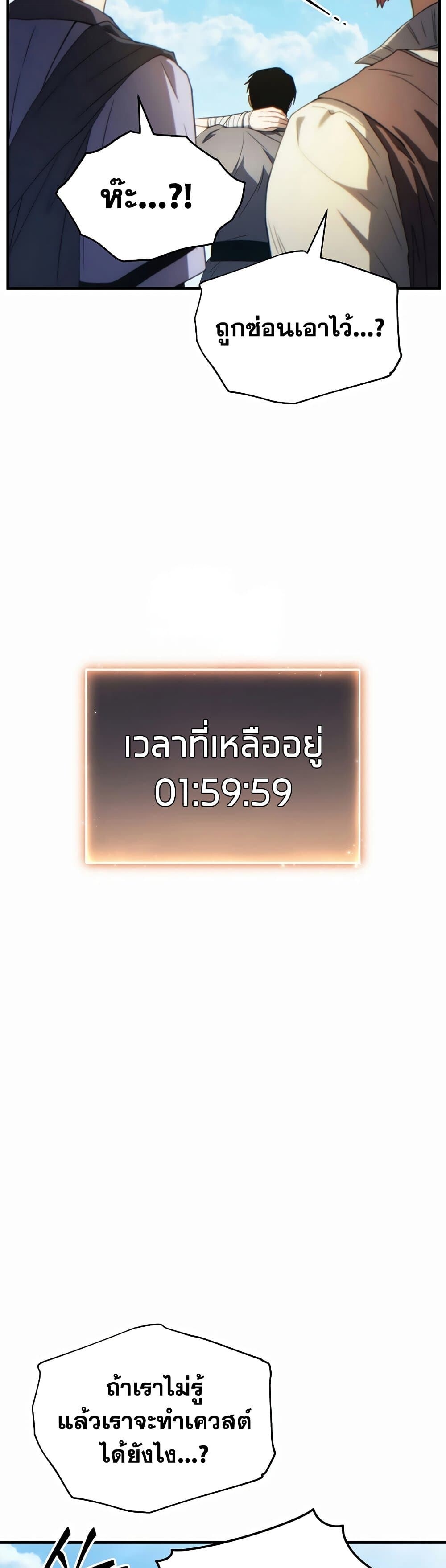 The Max-Level Player 100th Regression ตอนที่ 79 page 41