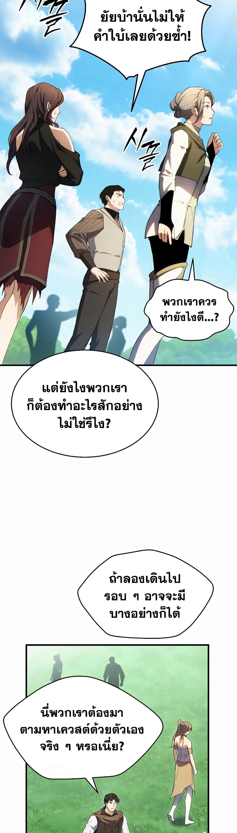 The Max-Level Player 100th Regression ตอนที่ 79 page 42
