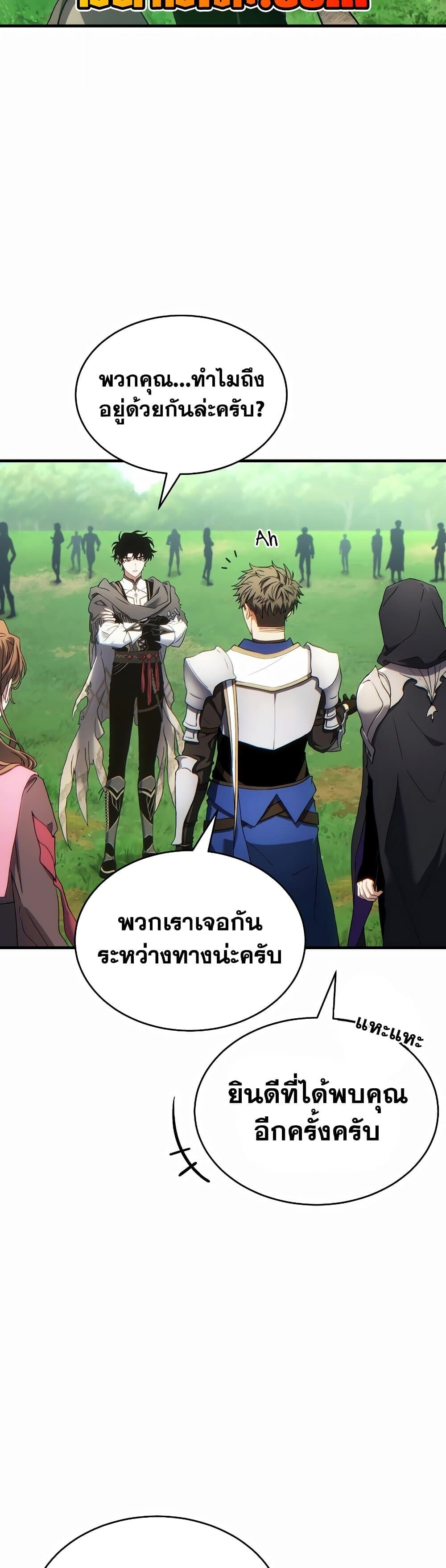 The Max-Level Player 100th Regression ตอนที่ 79 page 44