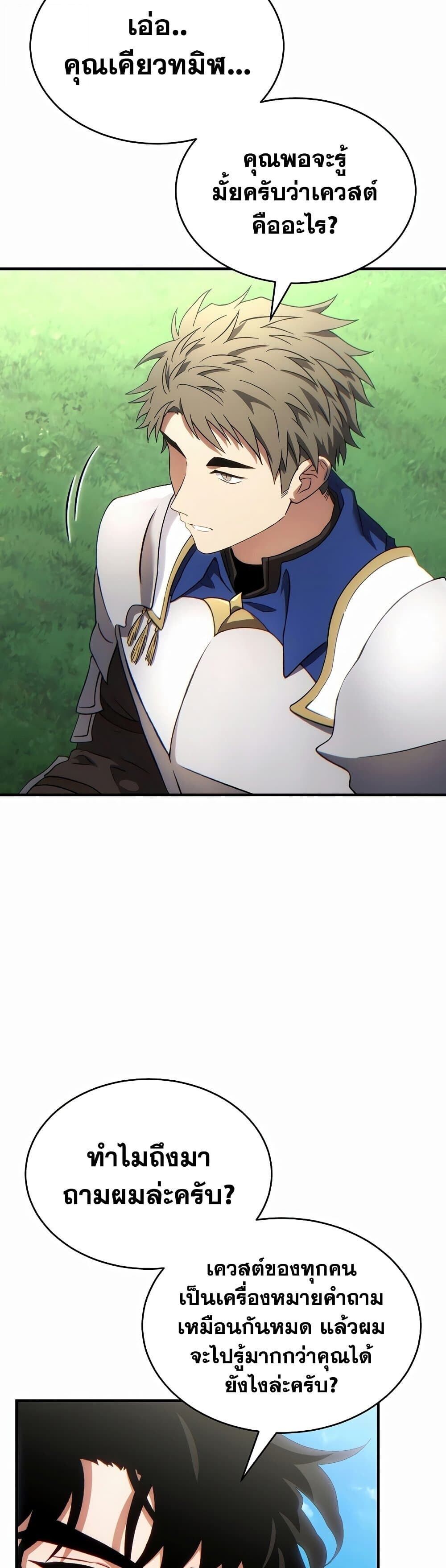 The Max-Level Player 100th Regression ตอนที่ 79 page 45