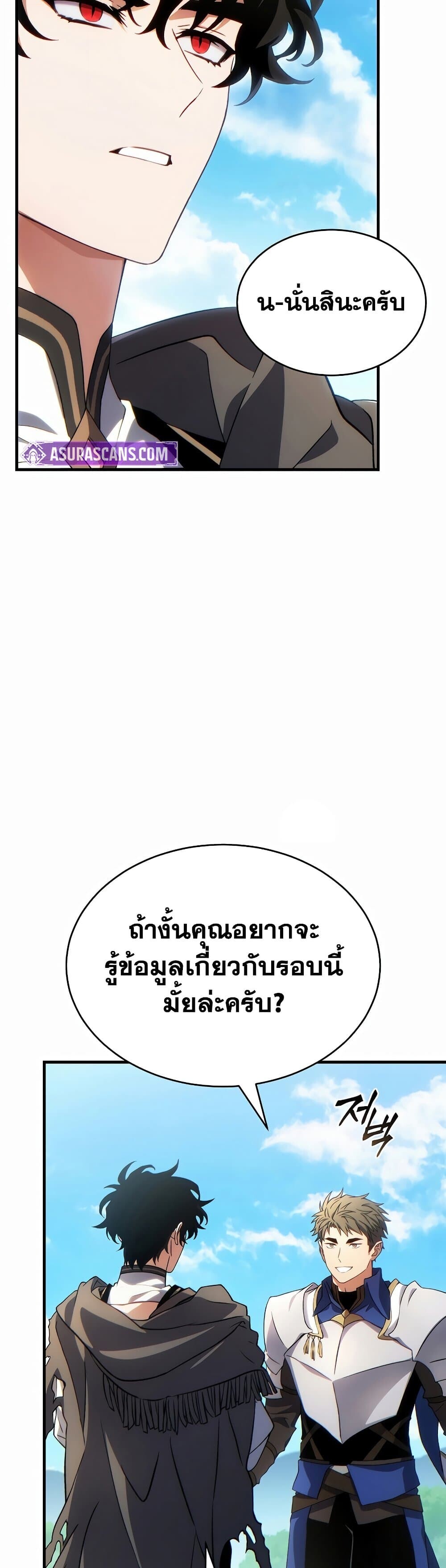 The Max-Level Player 100th Regression ตอนที่ 79 page 46