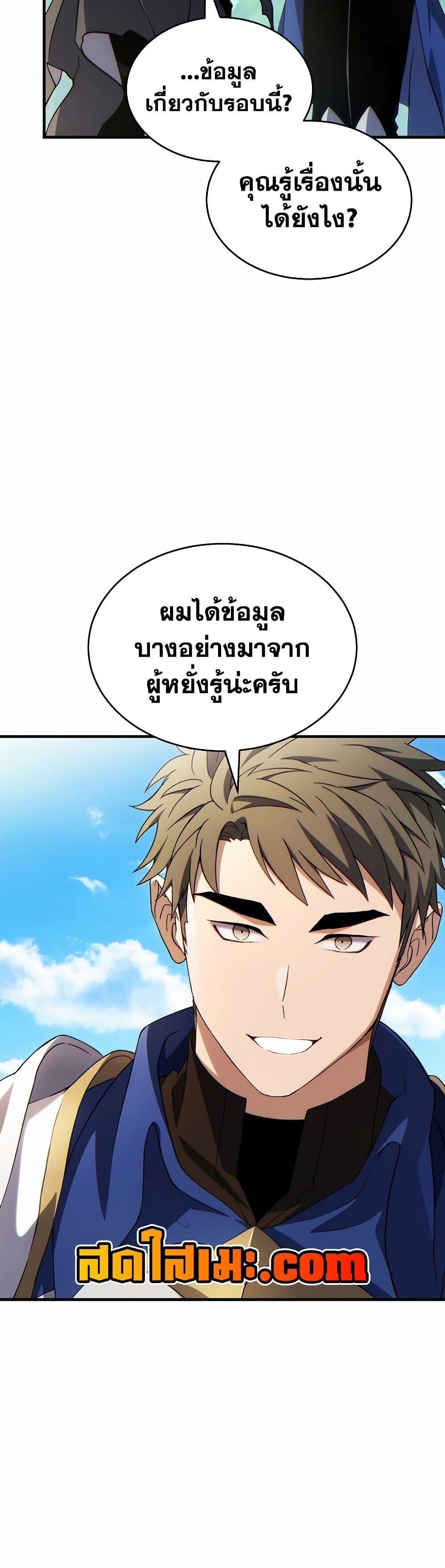 The Max-Level Player 100th Regression ตอนที่ 79 page 47