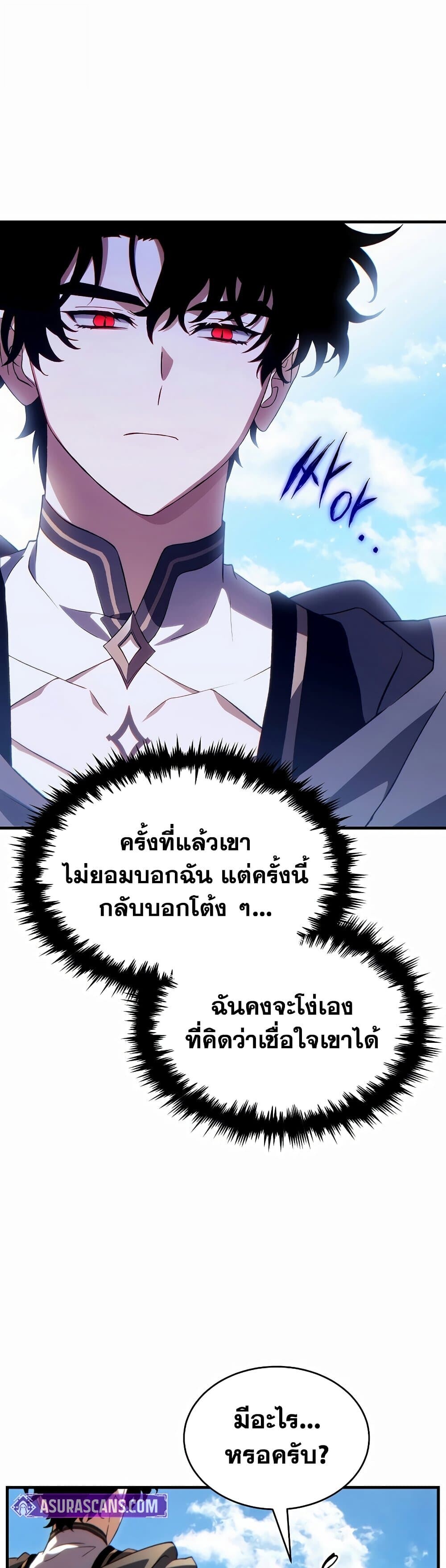 The Max-Level Player 100th Regression ตอนที่ 79 page 48