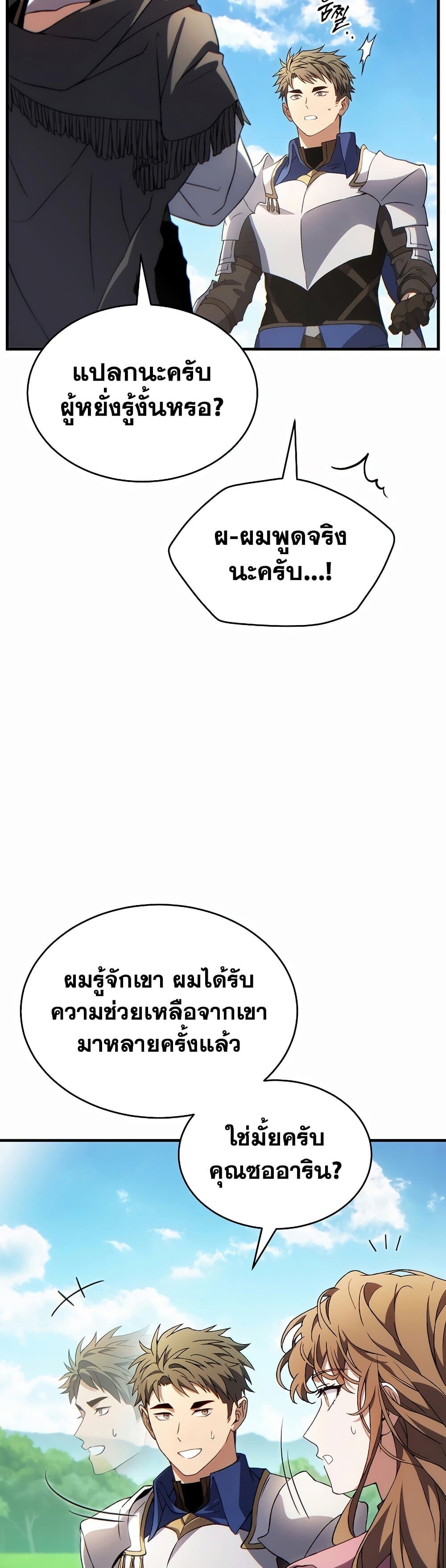 The Max-Level Player 100th Regression ตอนที่ 79 page 49