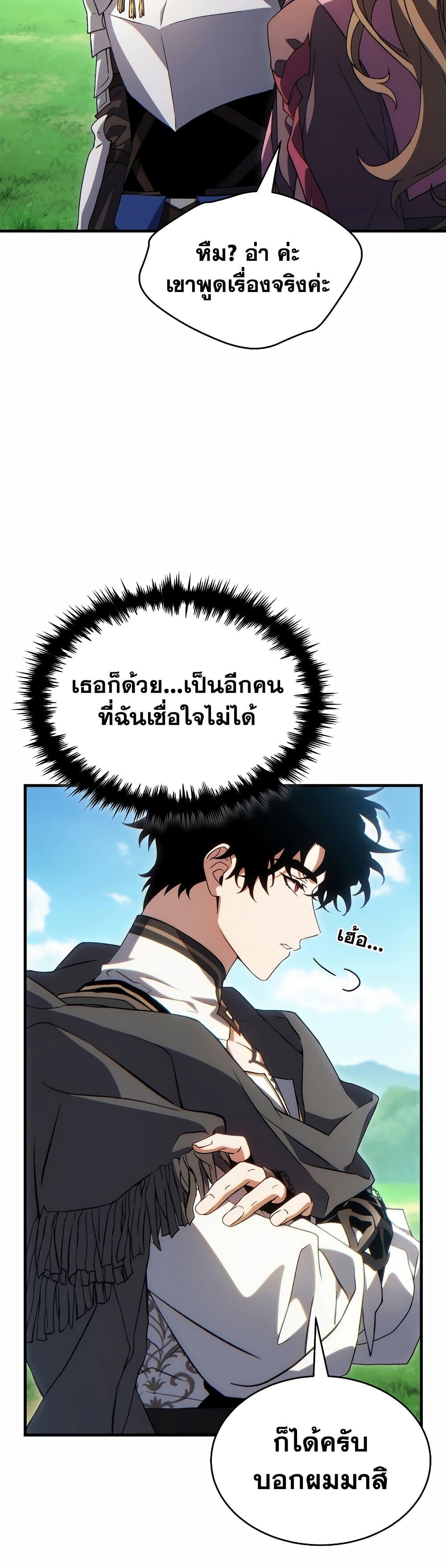 The Max-Level Player 100th Regression ตอนที่ 79 page 50