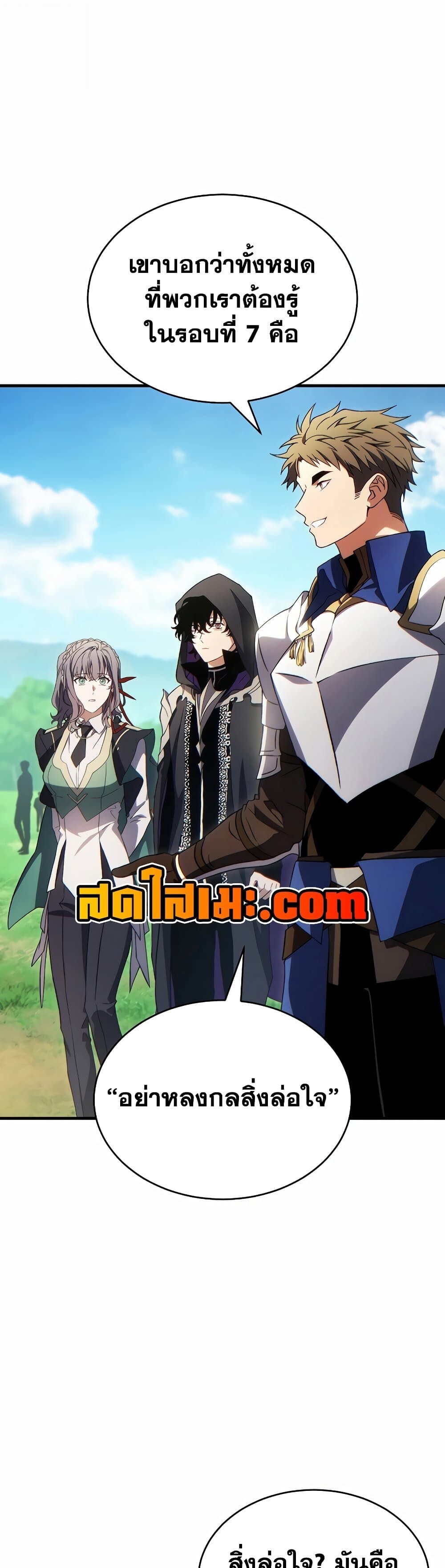 The Max-Level Player 100th Regression ตอนที่ 79 page 51