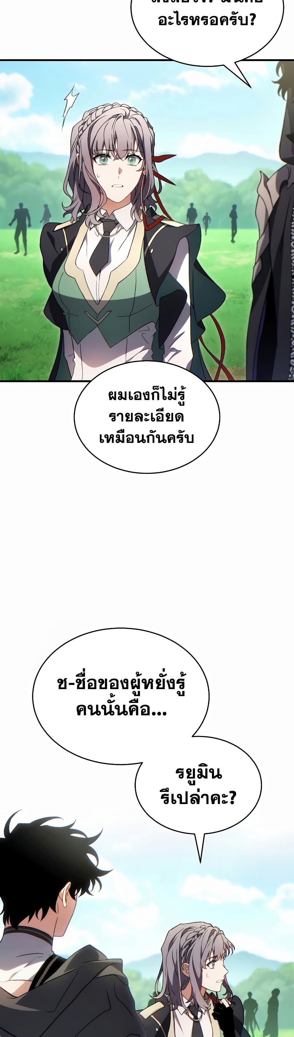 The Max-Level Player 100th Regression ตอนที่ 79 page 52