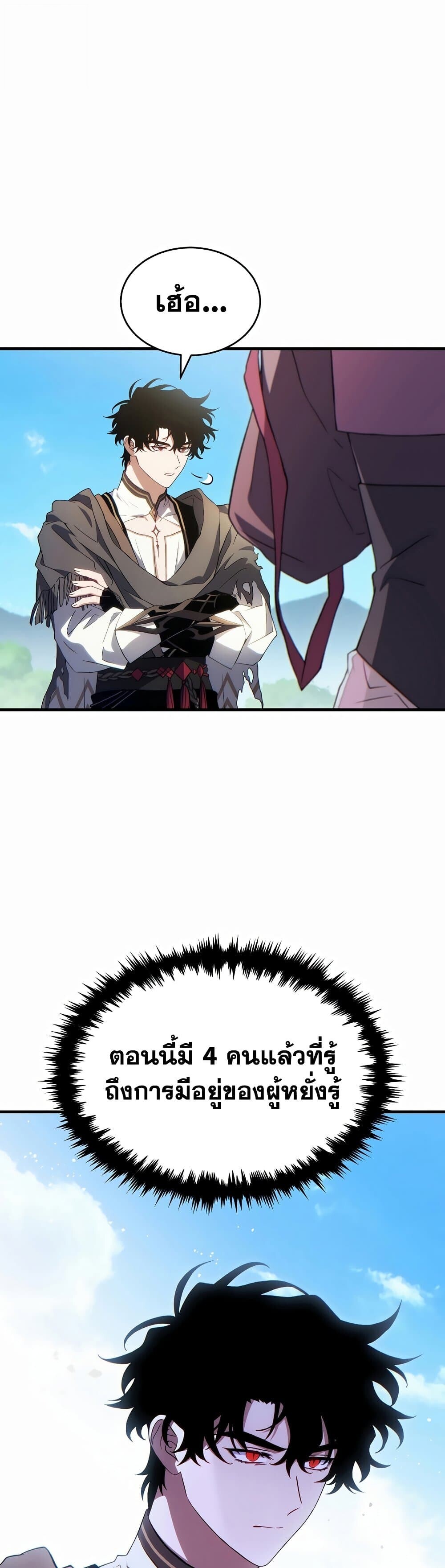 The Max-Level Player 100th Regression ตอนที่ 79 page 54