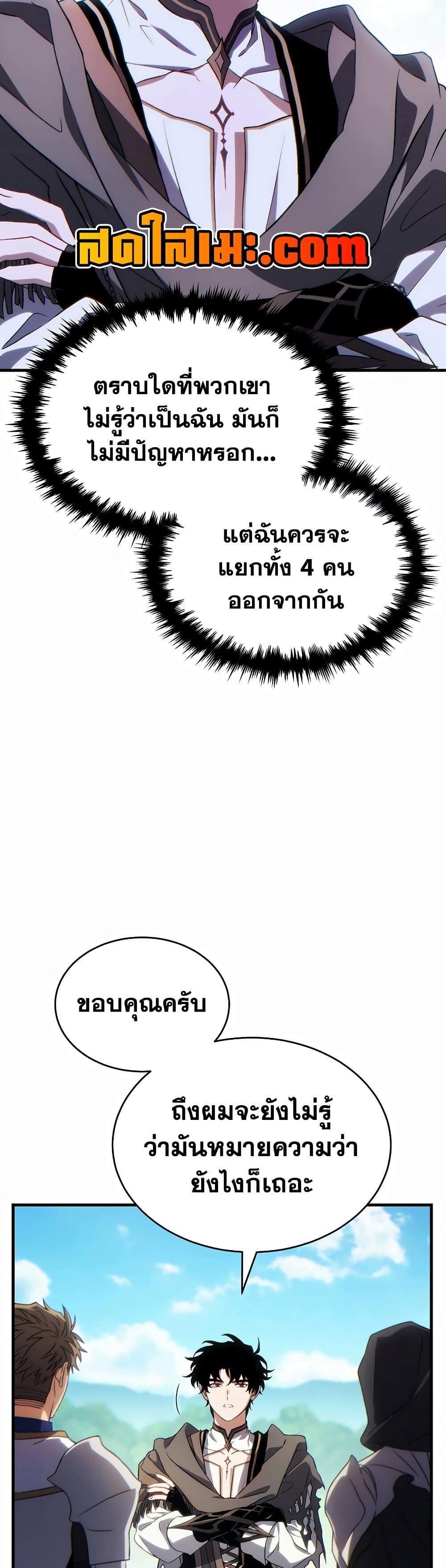 The Max-Level Player 100th Regression ตอนที่ 79 page 55